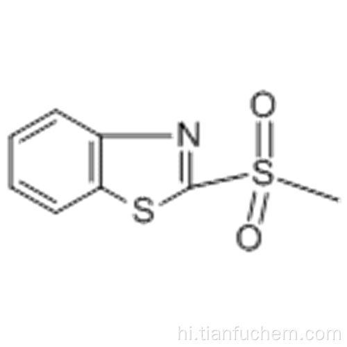 2- (METHYLSULFONYL) बेंजोथियाज़ोल, 97 CAS 7144-49-2